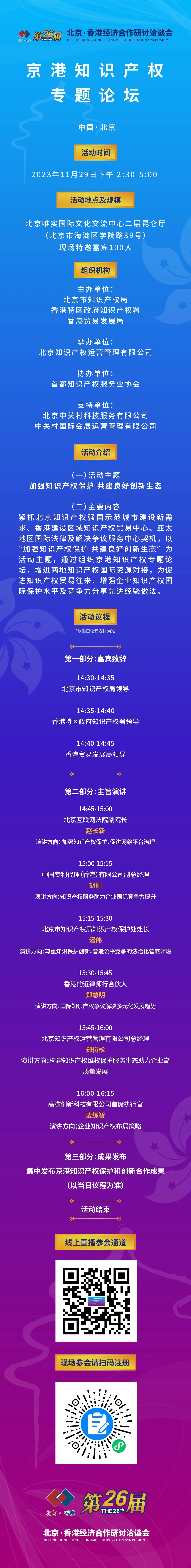 【京港洽谈会】京港知识产权专题论坛将于11月29日举办，邀您共享知识产权的价值与机遇