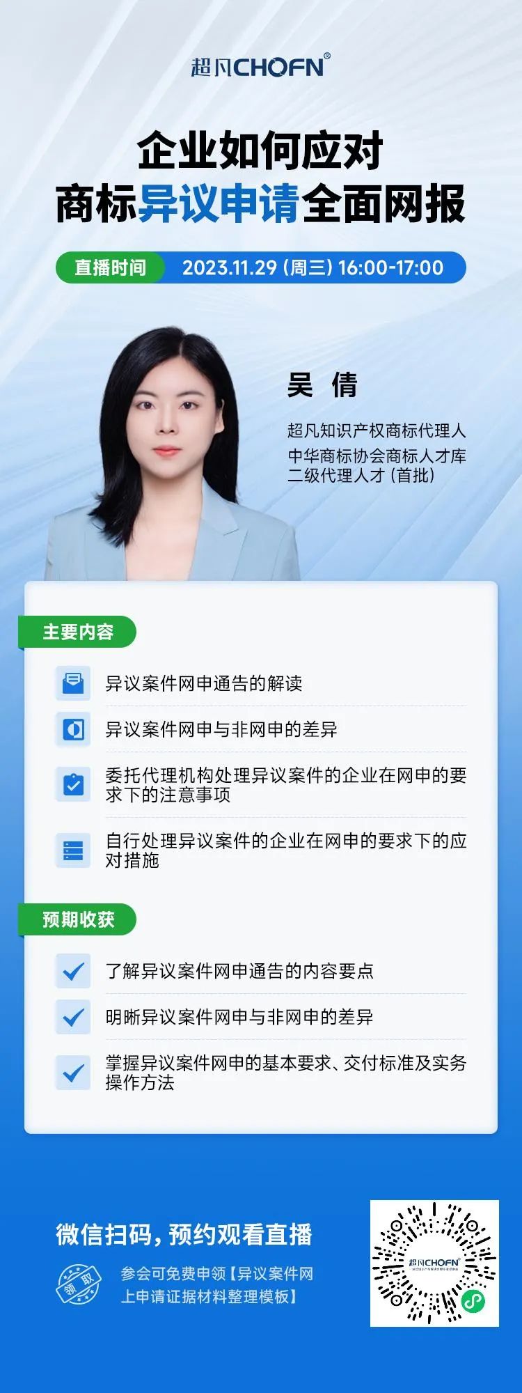 企业如何应对商标异议申请全面网报？