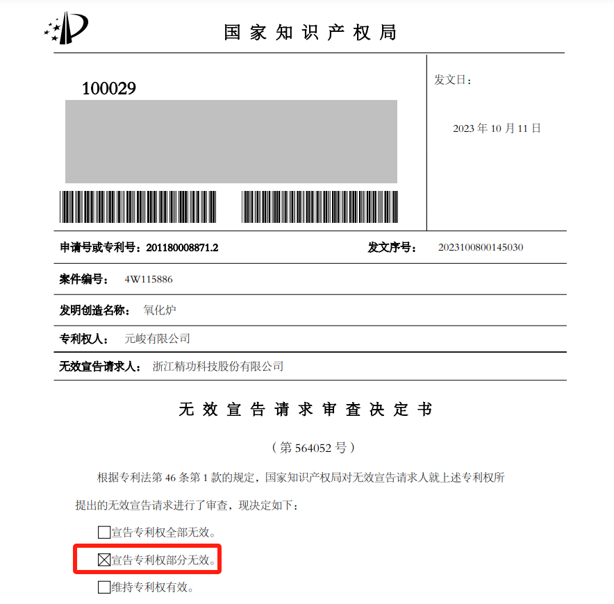 已上诉！国内专用设备龙头再度陷入1570万专利诉讼