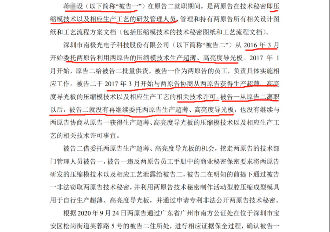 被控诉挖人、偷技术还申请了专利，LED领域5000万技术秘密纠纷孰是孰非？