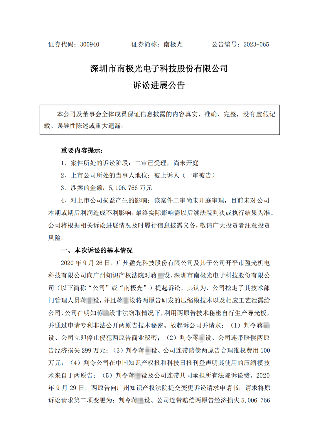 被控诉挖人、偷技术还申请了专利，LED领域5000万技术秘密纠纷孰是孰非？