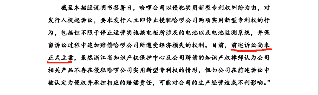 宇谷科技IPO：被哈啰公司起诉侵犯两项专利，涉案产品占营业收入97.01%