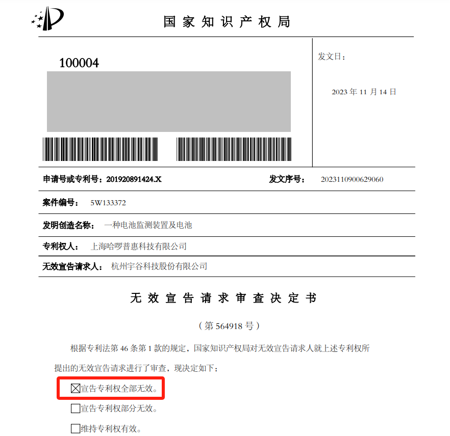 宇谷科技IPO：被哈啰公司起诉侵犯两项专利，涉案产品占营业收入97.01%