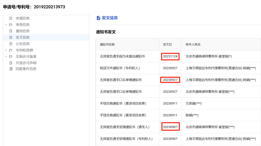 宇谷科技IPO：被哈啰公司起诉侵犯两项专利，涉案产品占营业收入97.01%