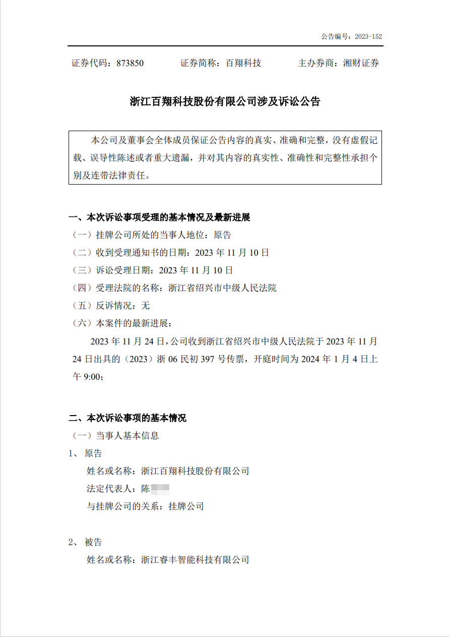 IPO遭上亿元专利战阻击，百翔科技索赔510万诉讼指控对手恶意诉讼