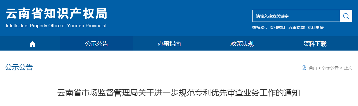 存在这7种情形的不予推荐专利优先审查！