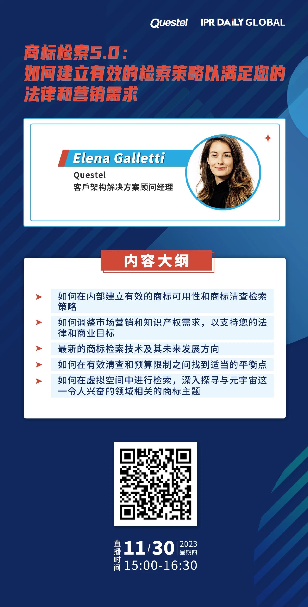 今日15:00直播！商标检索 5.0：如何建立有效的检索策略以满足您的法律和营销需求