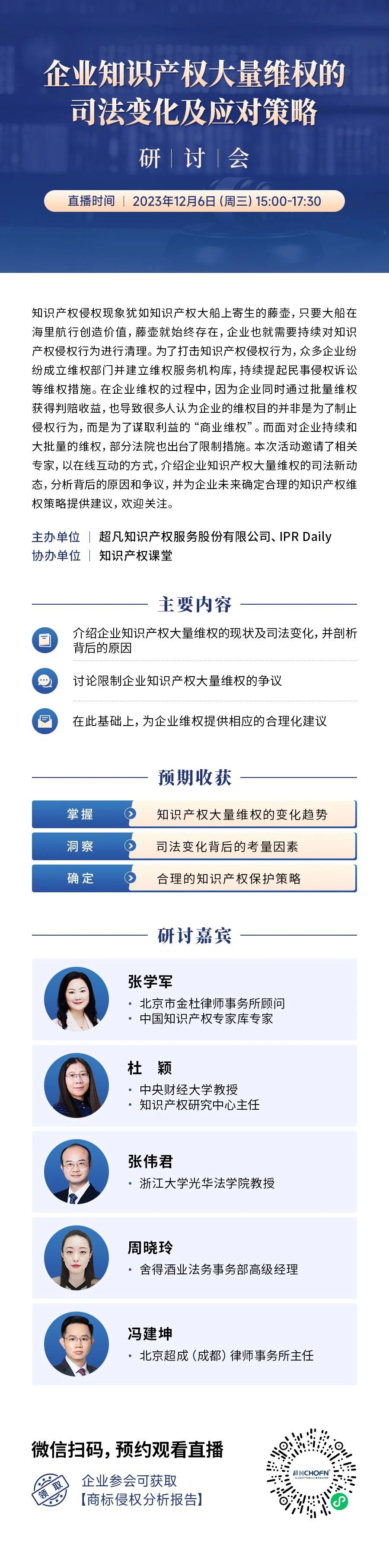 企业知识产权大量维权的司法变化及应对策略