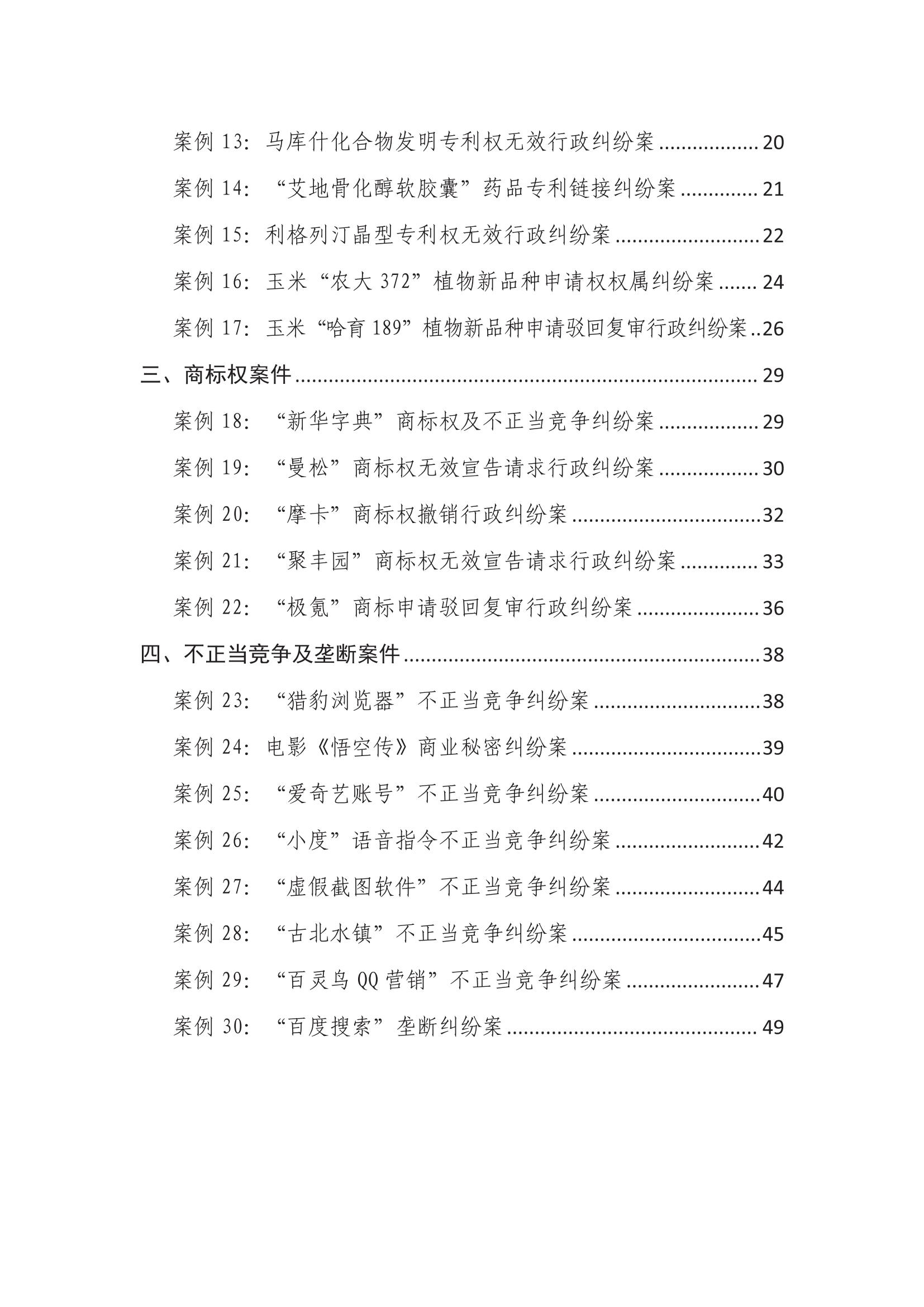 北京法院知识产权专业化审判三十年典型案例（1993-2023）全文发布！