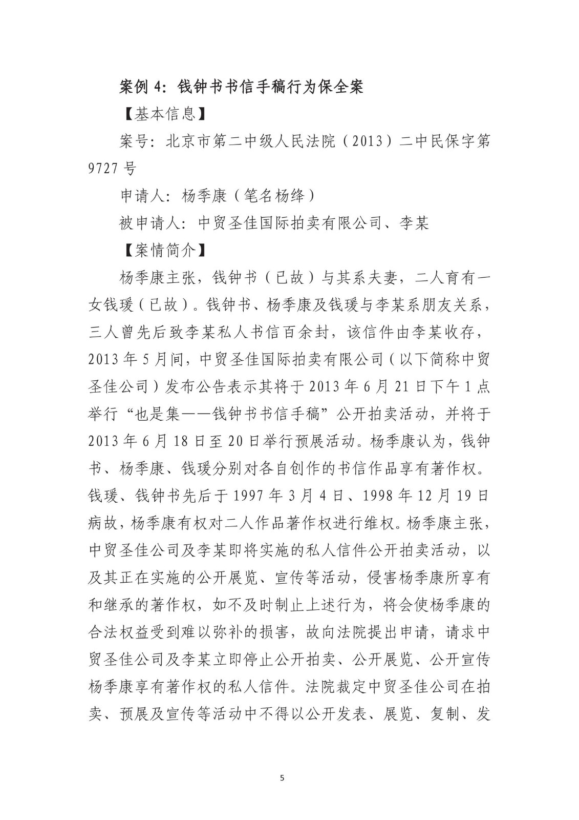 北京法院知识产权专业化审判三十年典型案例（1993-2023）全文发布！