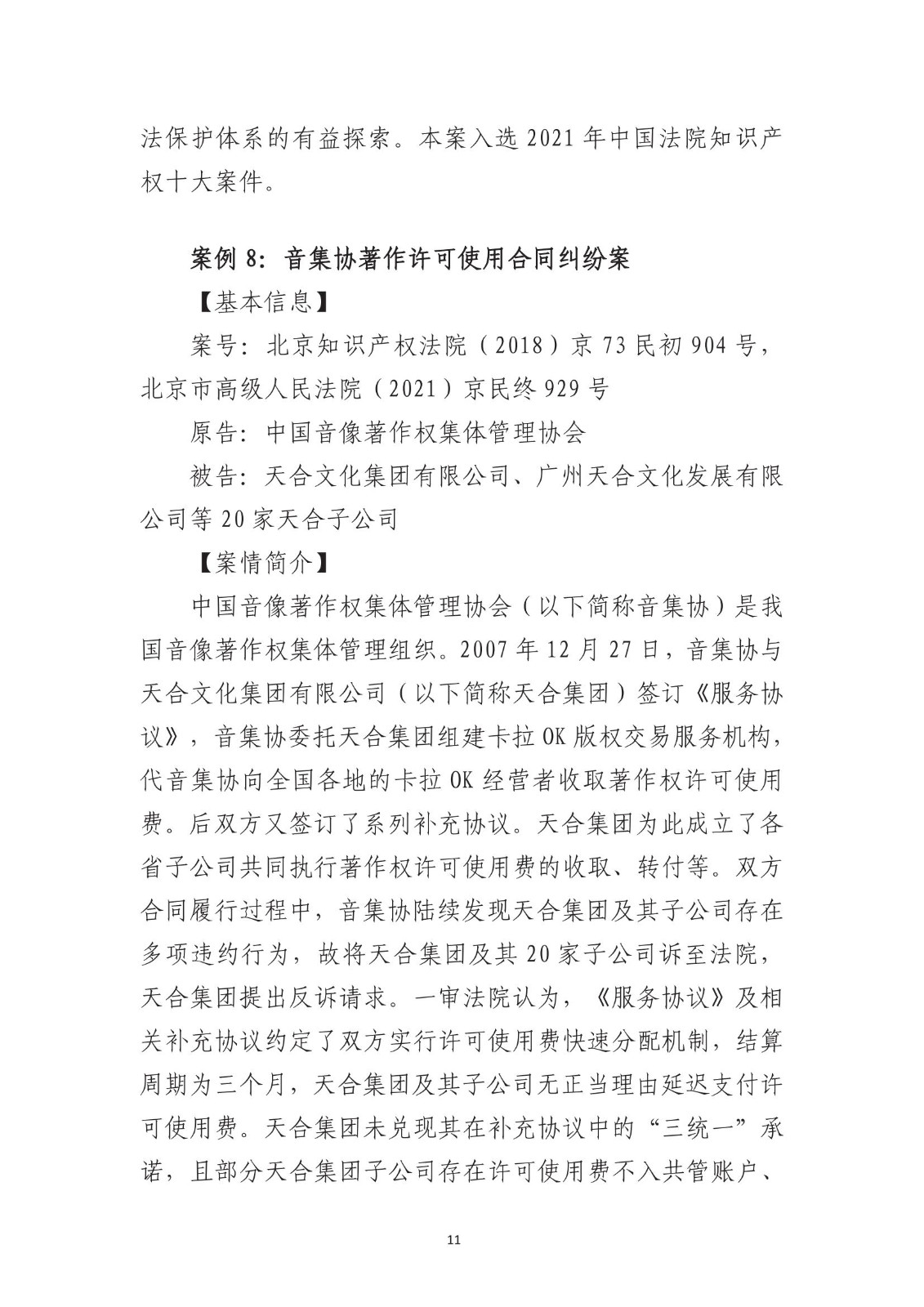 北京法院知识产权专业化审判三十年典型案例（1993-2023）全文发布！