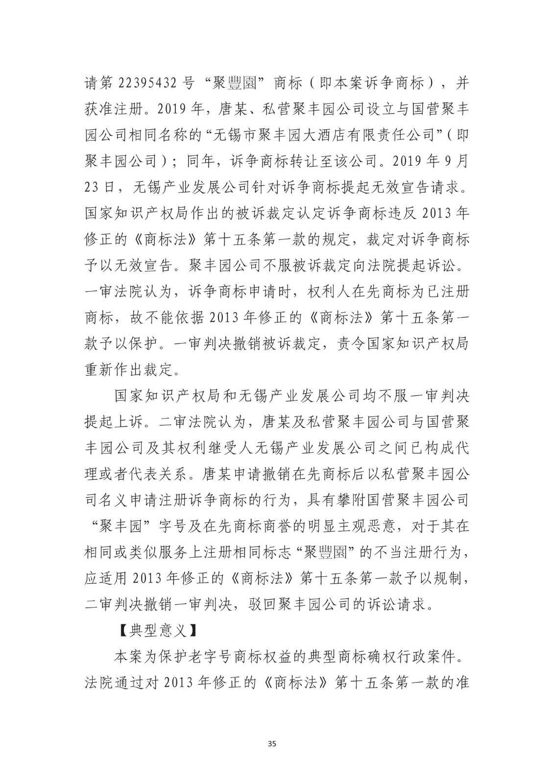 北京法院知识产权专业化审判三十年典型案例（1993-2023）全文发布！