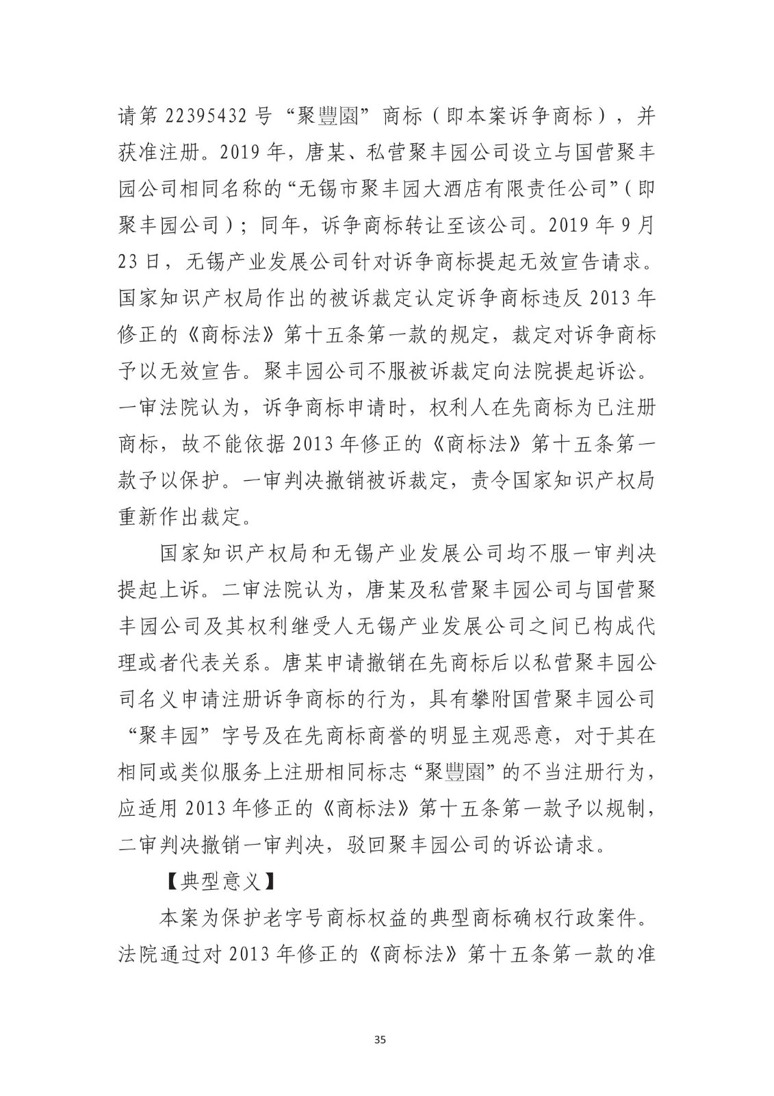 北京法院知识产权专业化审判三十年典型案例（1993-2023）全文发布！