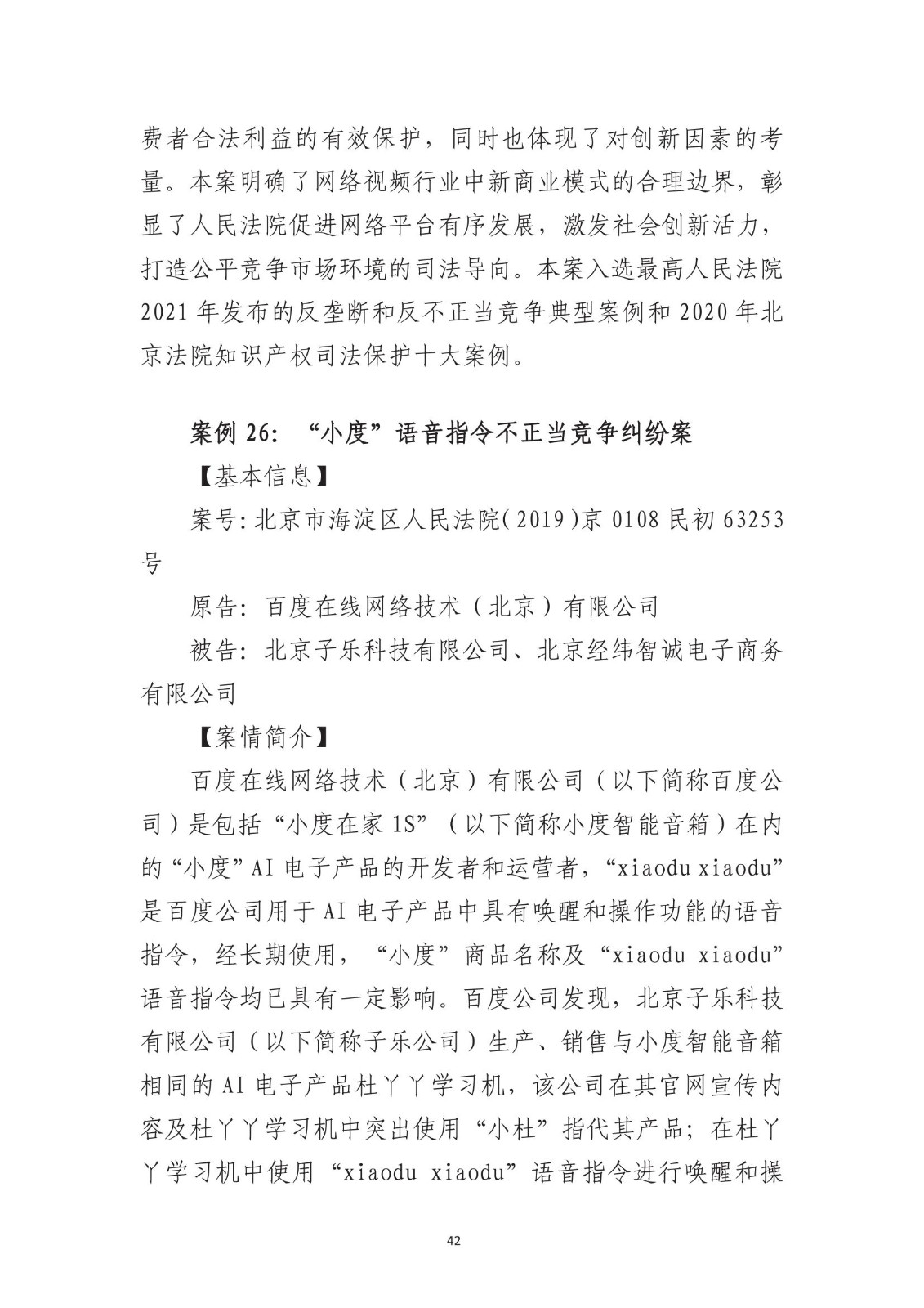 北京法院知识产权专业化审判三十年典型案例（1993-2023）全文发布！