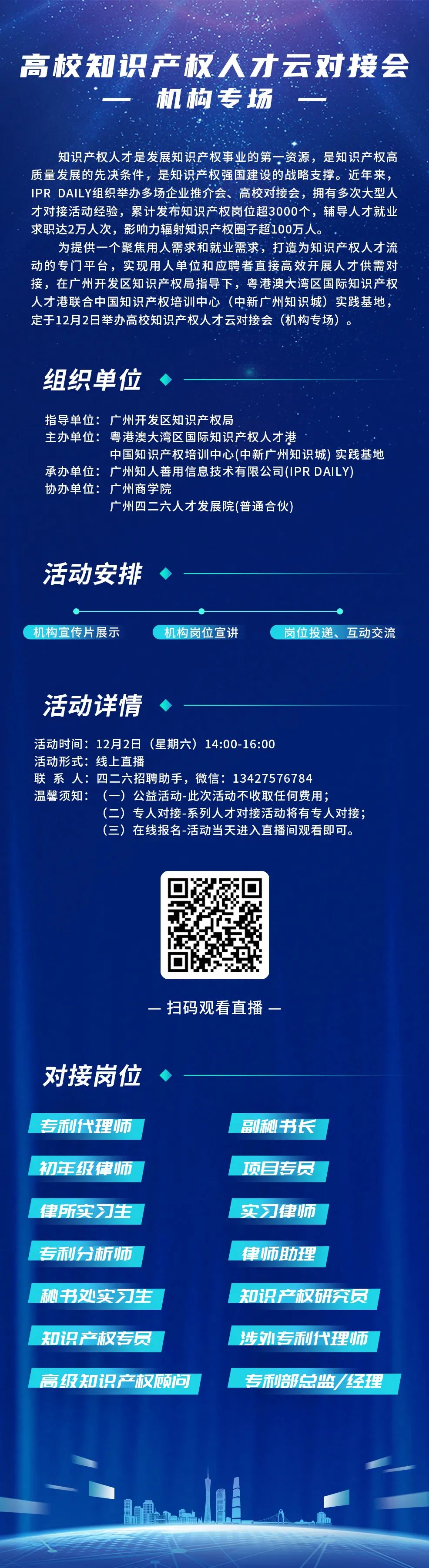 今日14:00直播！知识产权人才云对接会等您参与