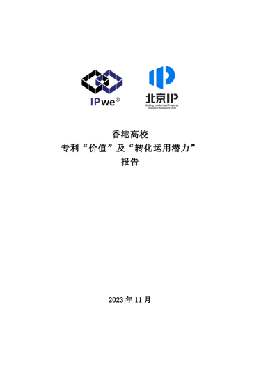 第二十六届京港洽谈会知识产权专题论坛成功举办 推动两地知识产权合作与发展