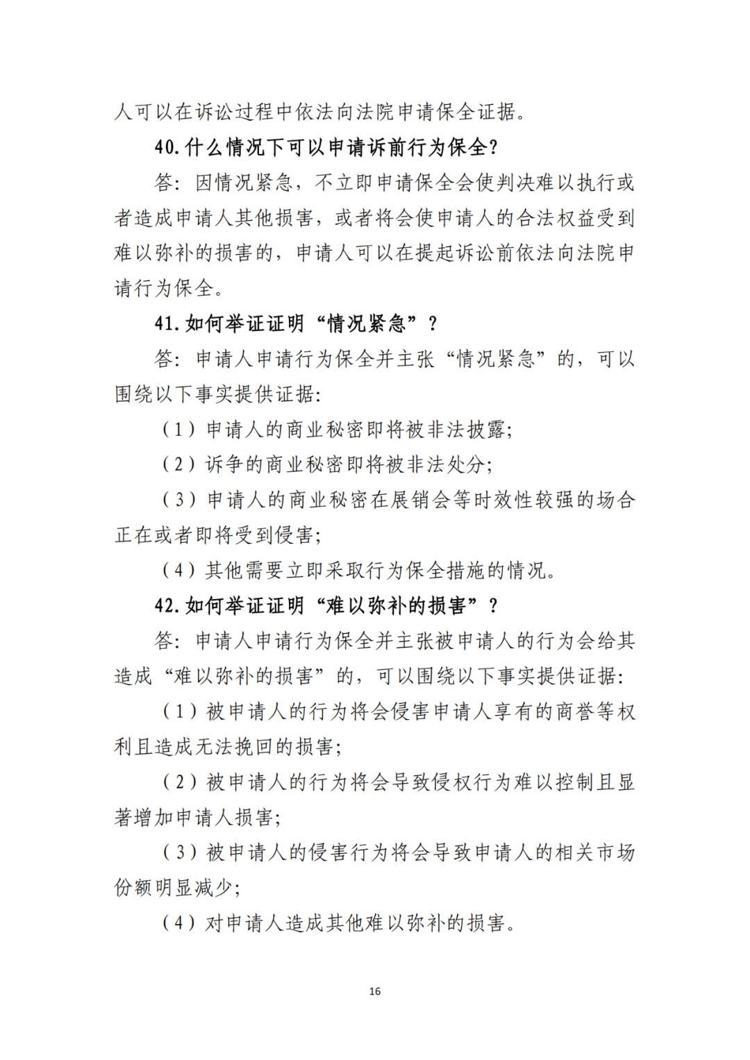 侵犯商业秘密民事案件当事人诉讼问题解答及十大典型案例发布！