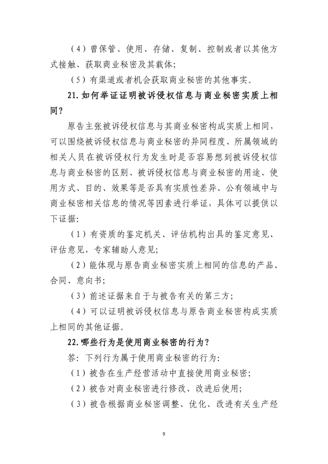 侵犯商业秘密民事案件当事人诉讼问题解答及十大典型案例发布！