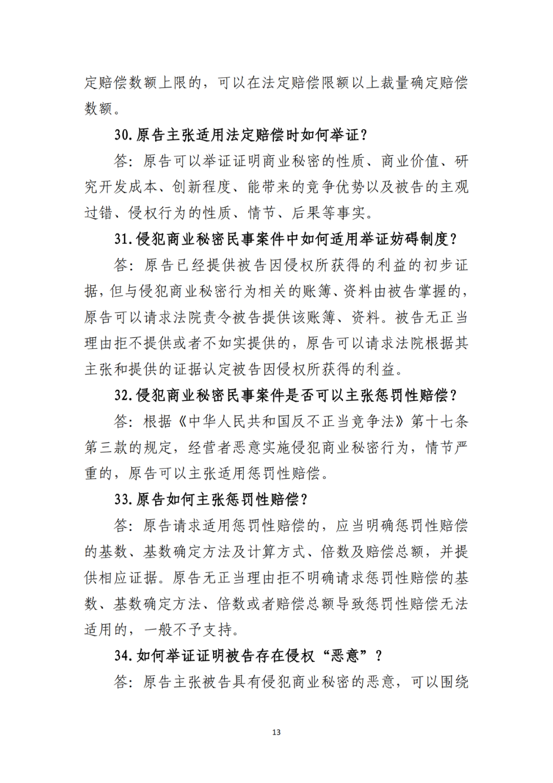 侵犯商业秘密民事案件当事人诉讼问题解答及十大典型案例发布！