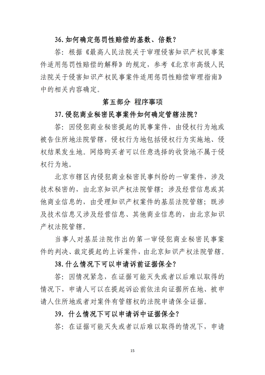 侵犯商业秘密民事案件当事人诉讼问题解答及十大典型案例发布！