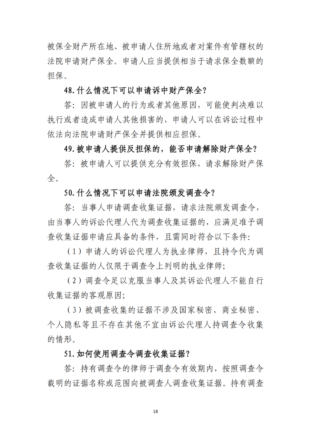 侵犯商业秘密民事案件当事人诉讼问题解答及十大典型案例发布！