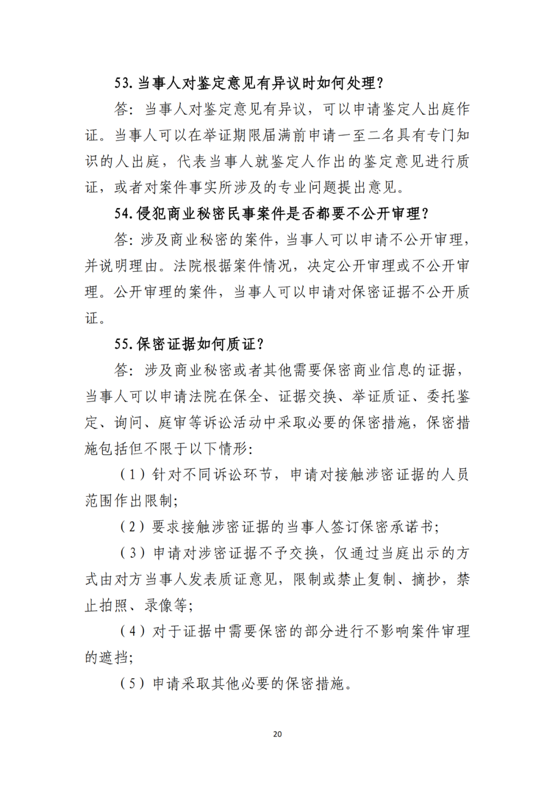 侵犯商业秘密民事案件当事人诉讼问题解答及十大典型案例发布！