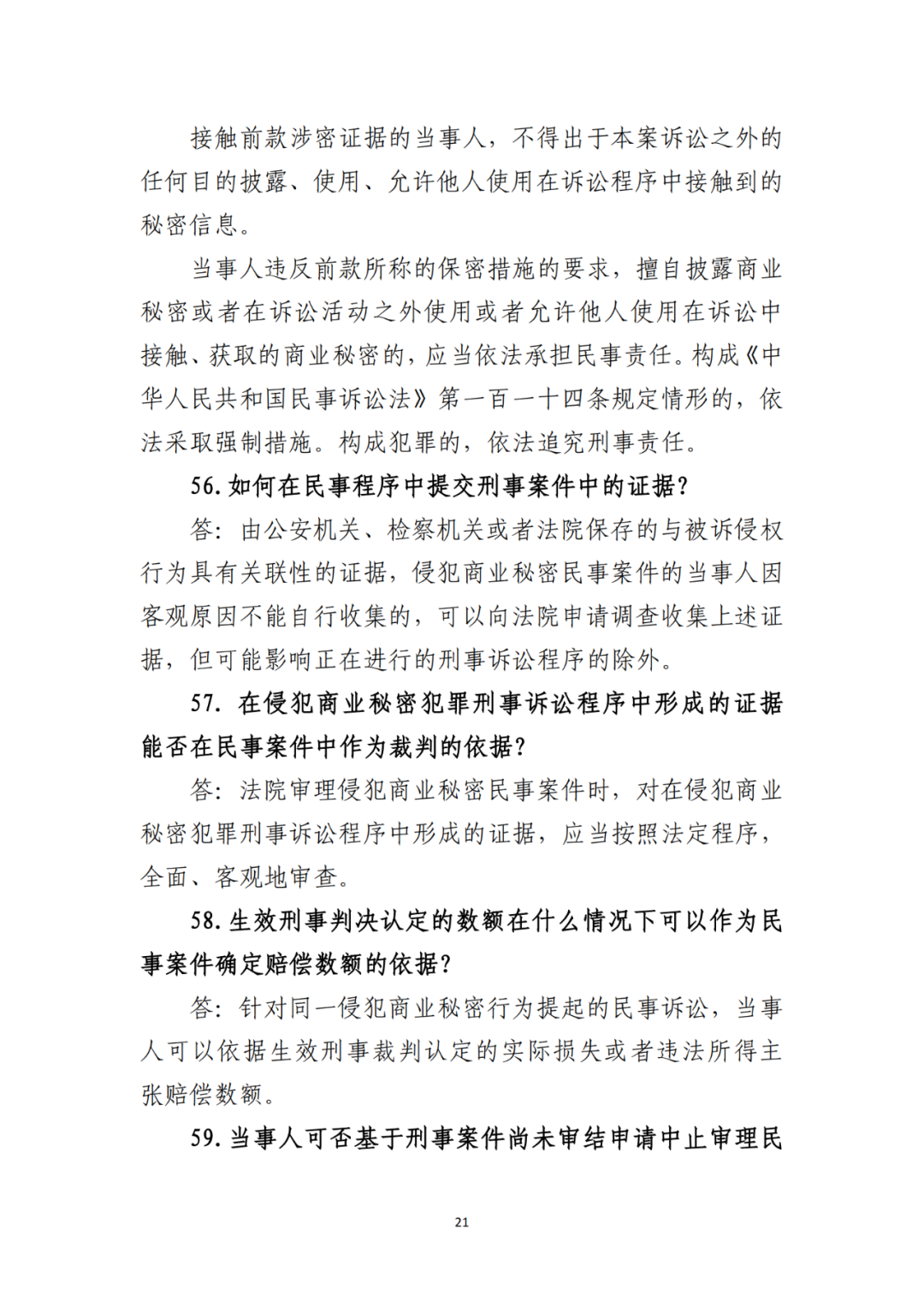 侵犯商业秘密民事案件当事人诉讼问题解答及十大典型案例发布！