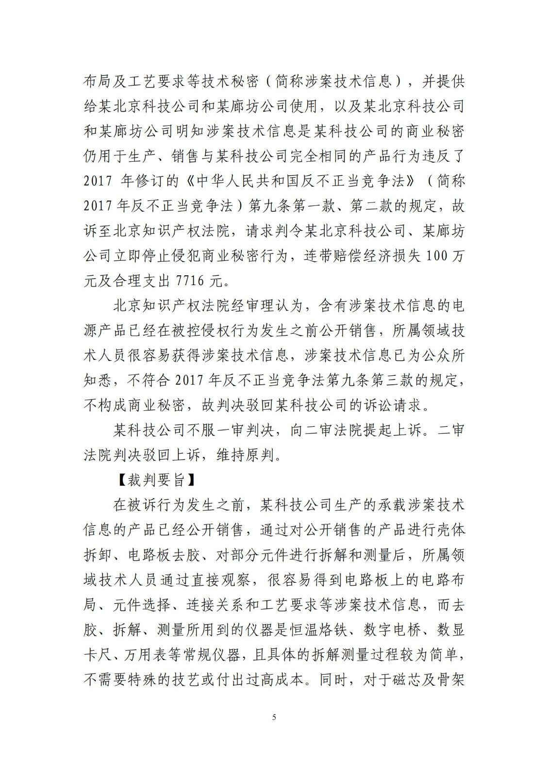 侵犯商业秘密民事案件当事人诉讼问题解答及十大典型案例发布！