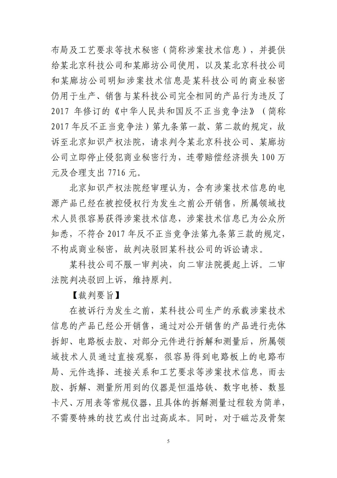 侵犯商业秘密民事案件当事人诉讼问题解答及十大典型案例发布！