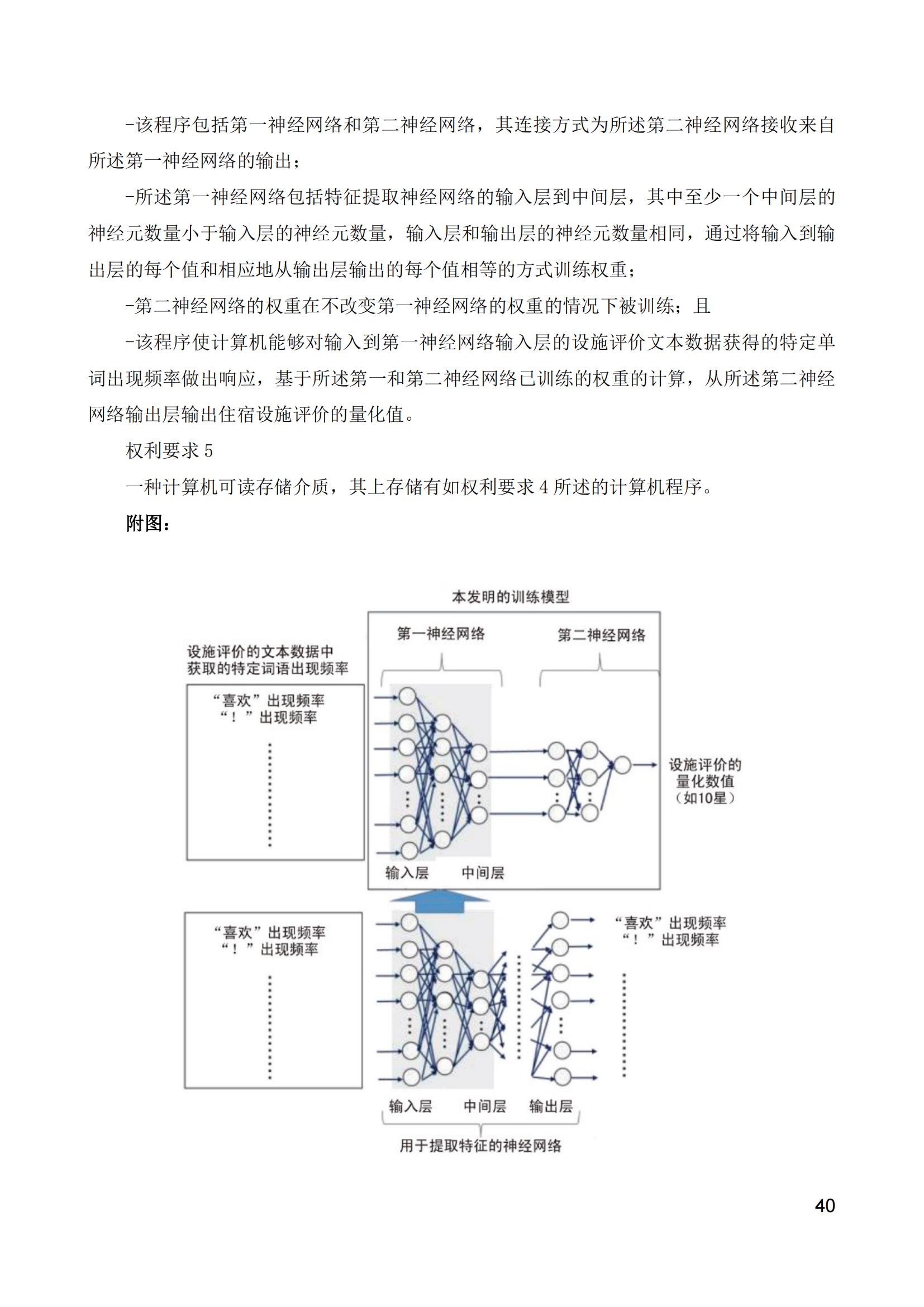 《中日人工智能专利审查案例对比研究报告》全文发布！