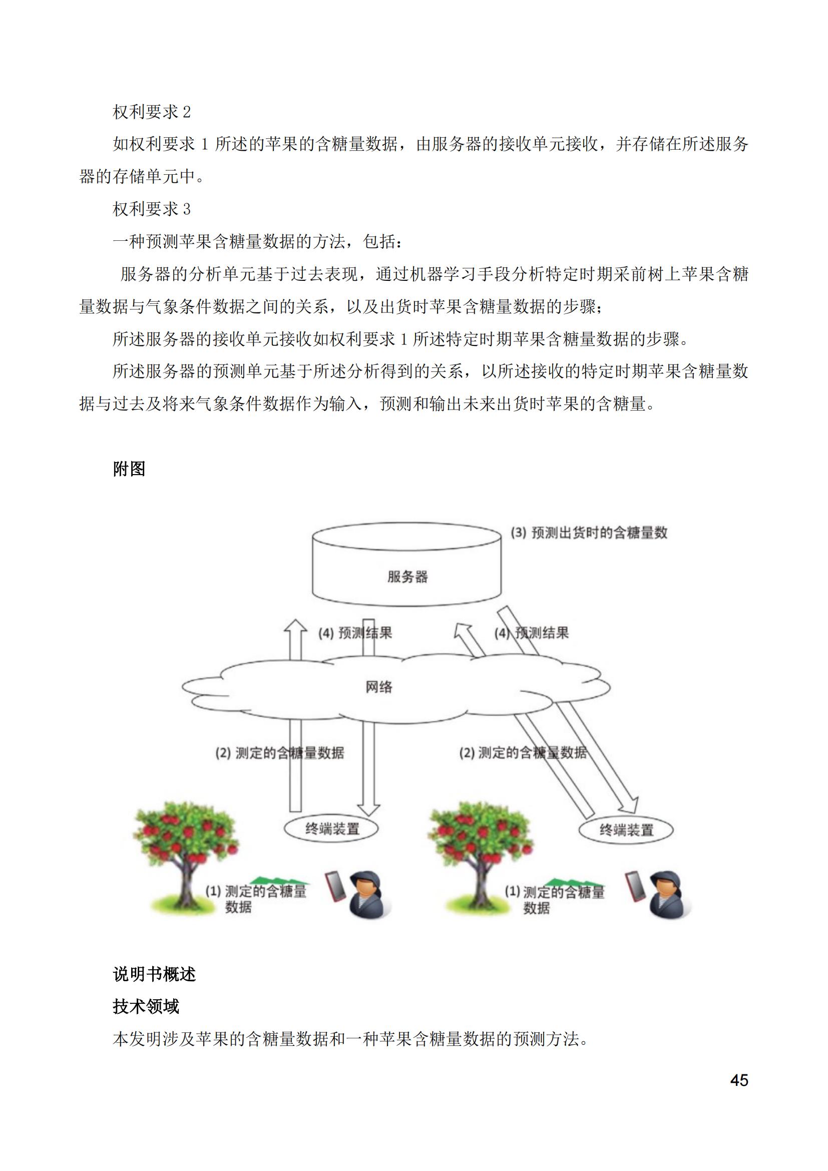 《中日人工智能专利审查案例对比研究报告》全文发布！