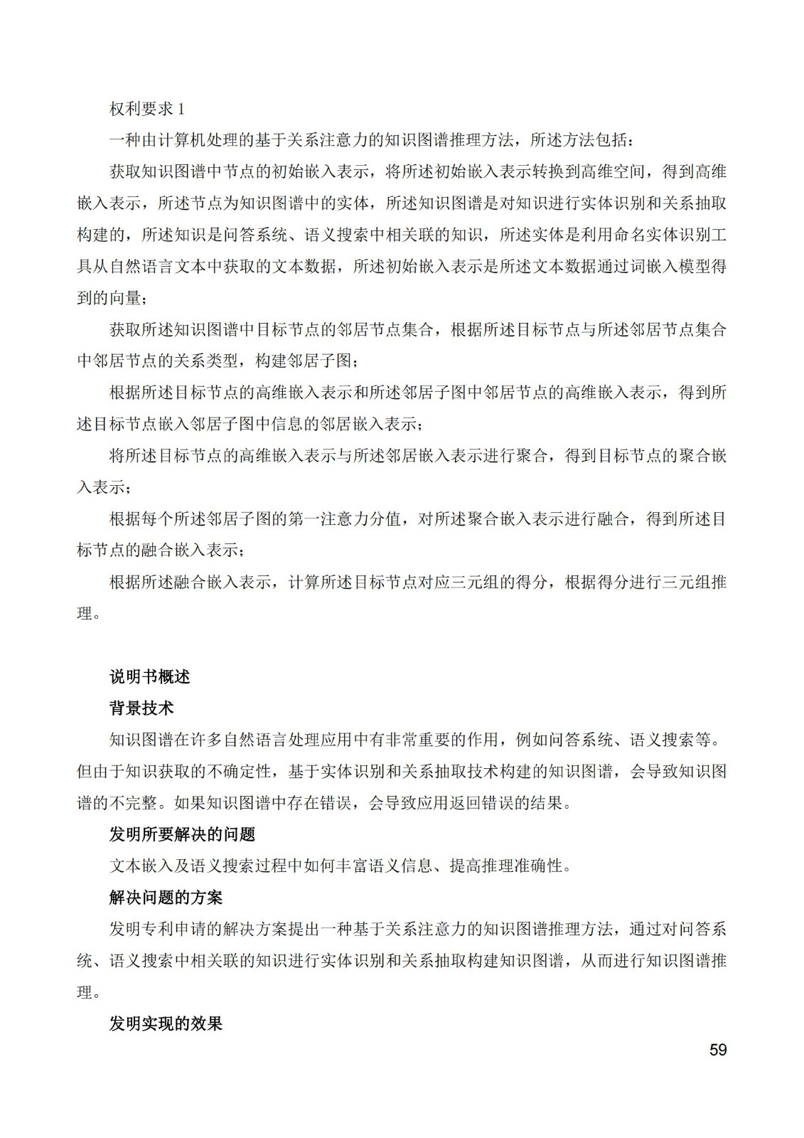 《中日人工智能专利审查案例对比研究报告》全文发布！