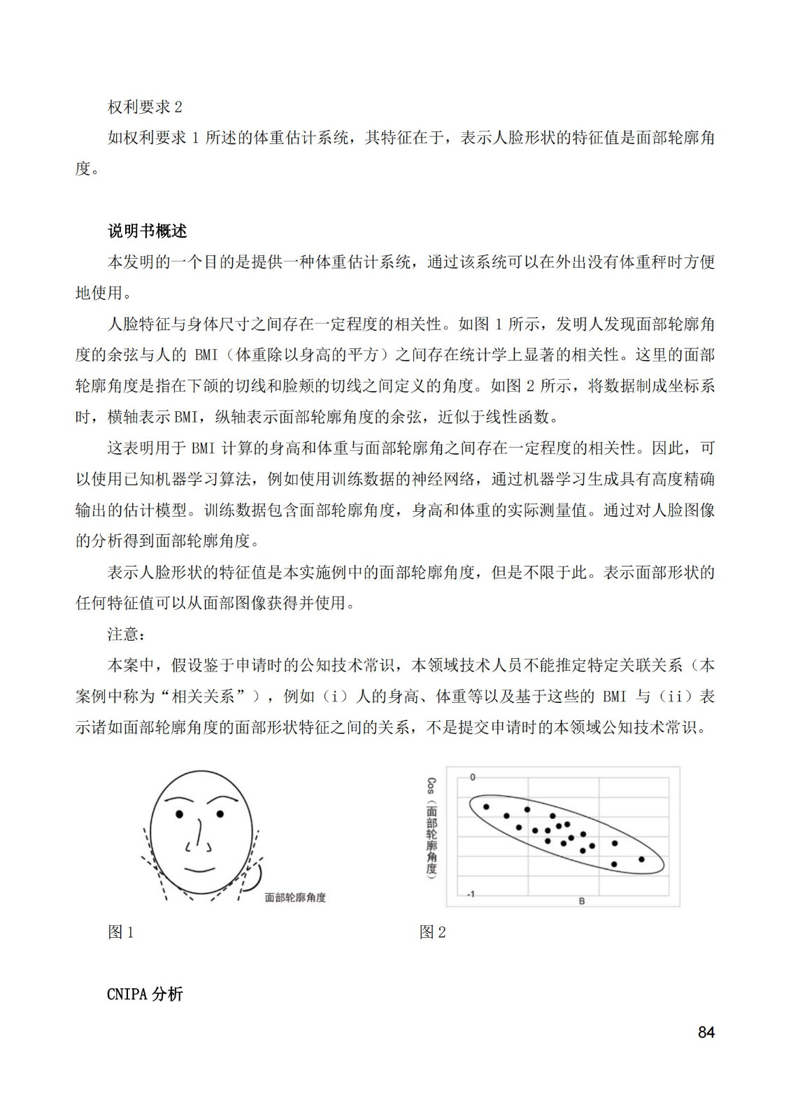 《中日人工智能专利审查案例对比研究报告》全文发布！