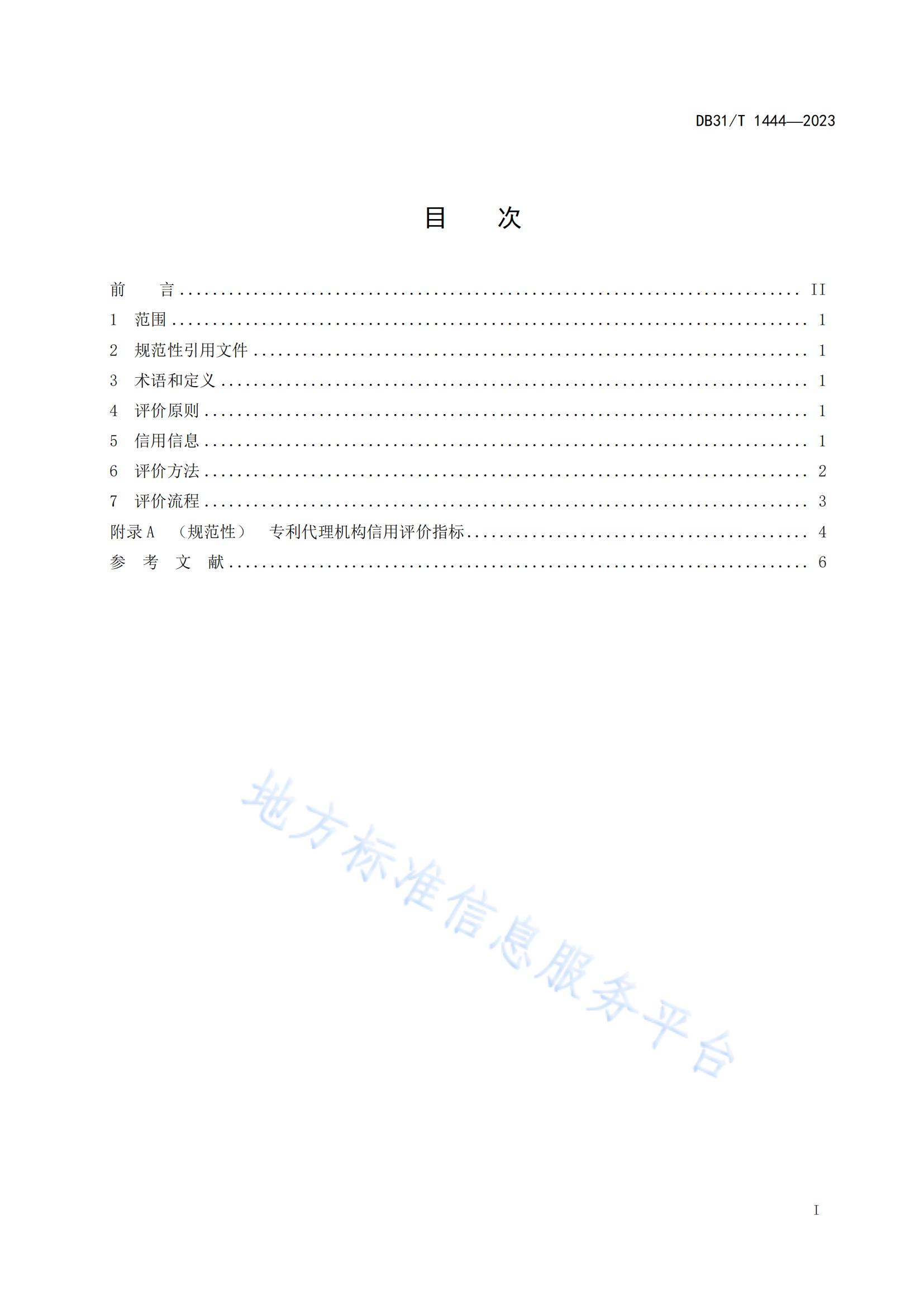 2024.3.1日起实施！《专利代理机构信用综合评价指南》全文发布