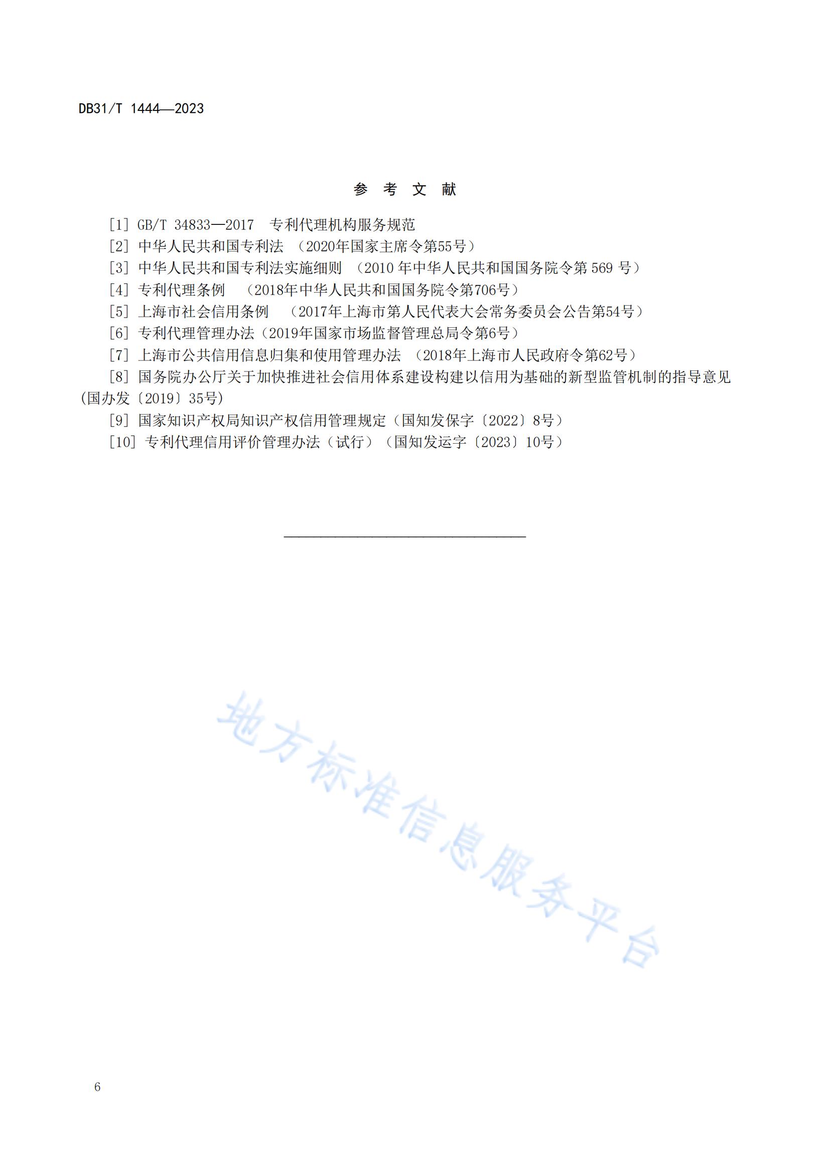 2024.3.1日起实施！《专利代理机构信用综合评价指南》全文发布