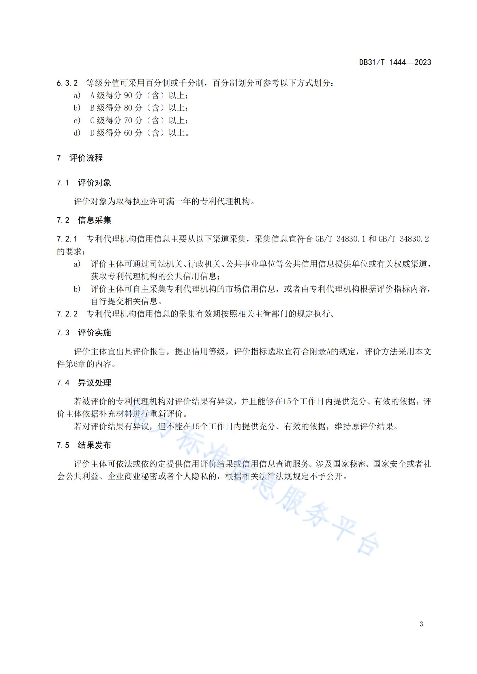 2024.3.1日起实施！《专利代理机构信用综合评价指南》全文发布