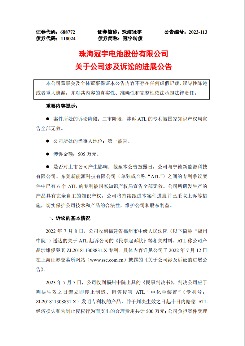 反转？一审判赔500万的专利已被宣告全部无效