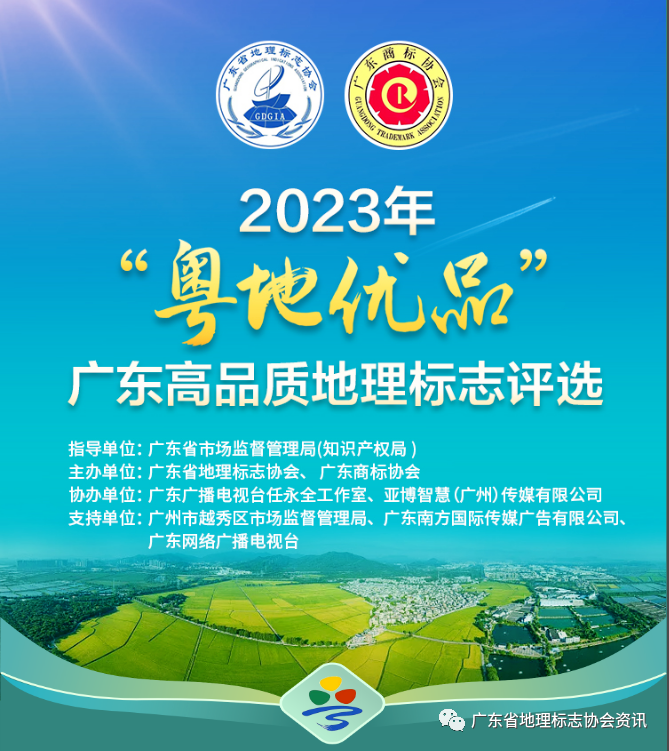 快来投票！选出你心仪的2023年“粤地优品”