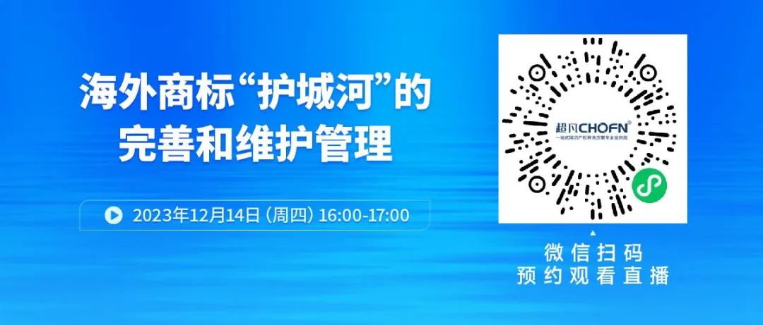 海外商标“护城河”的完善和维护管理