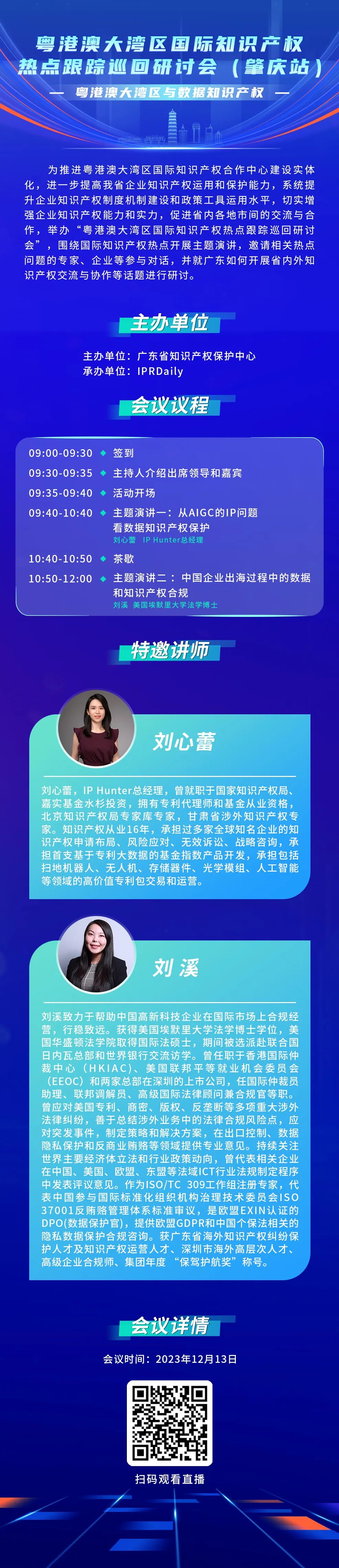 今日9:30直播！粤港澳大湾区国际知识产权热点跟踪巡回研讨会（肇庆站）来了