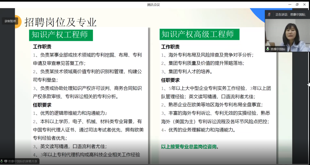 中知培实践基地高校知识产权人才云对接会（企业专场）圆满举办！