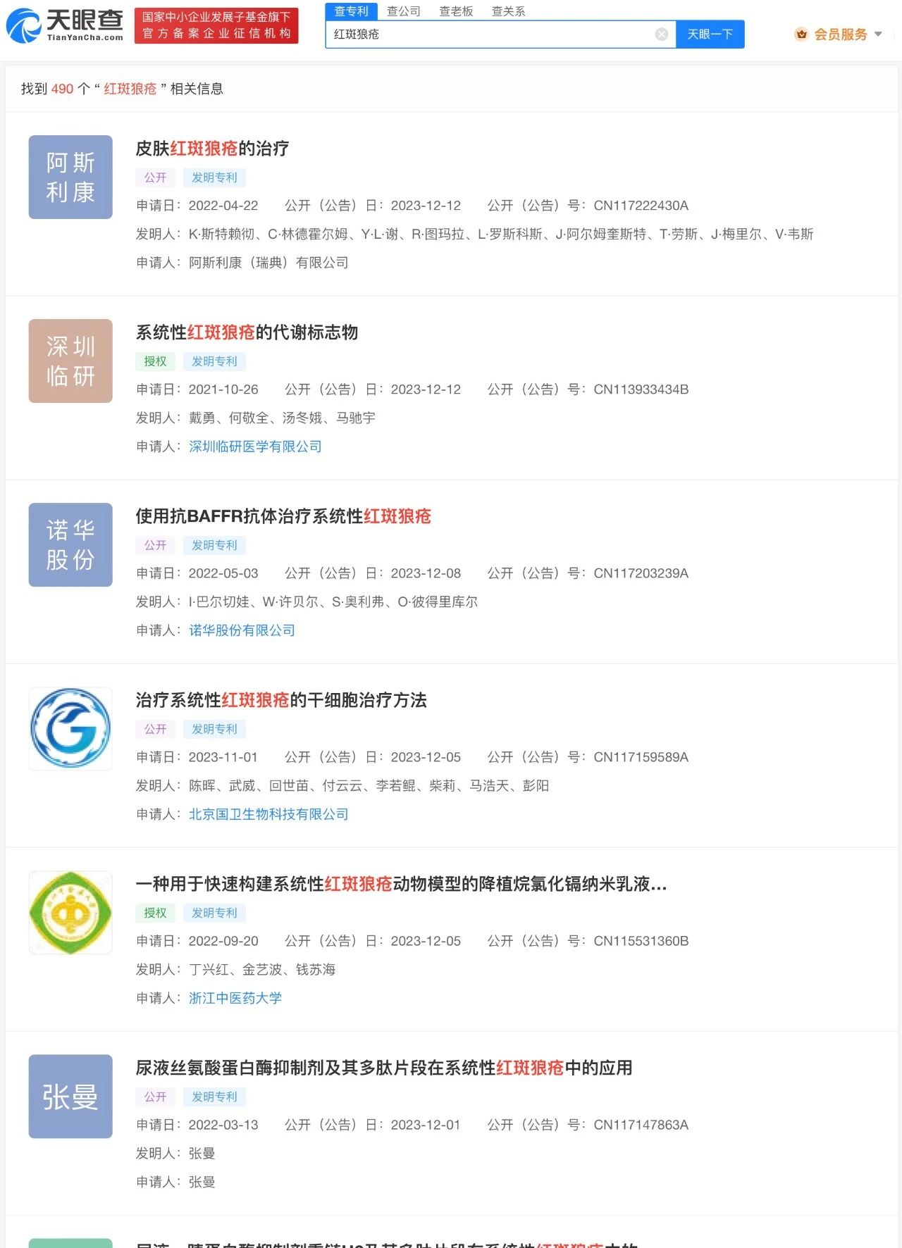 #晨报#0.707美元/台，中国法院首次对标准必要专利诉讼作出全球费率判决；我国已有红斑狼疮相关专利申请近500项