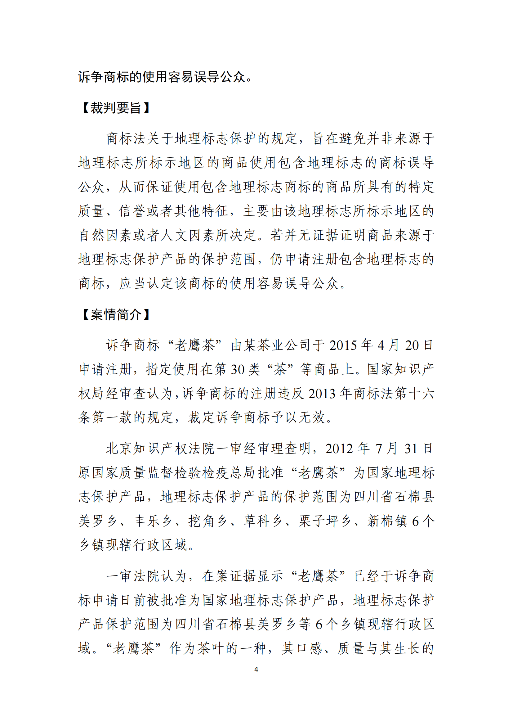 发布十大案例！北京知识产权法院大力打击商标恶意注册