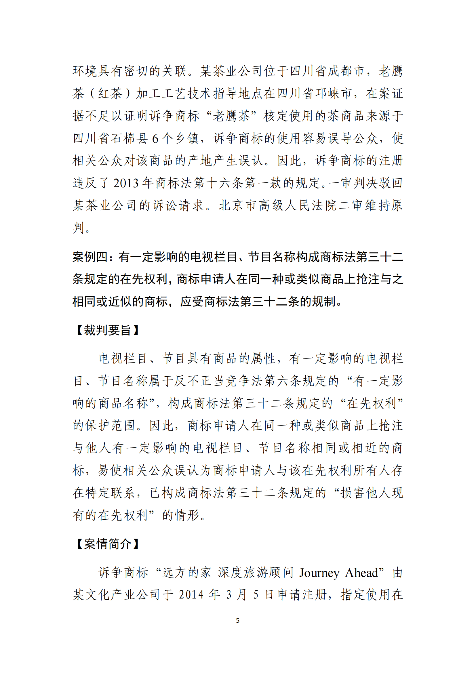 发布十大案例！北京知识产权法院大力打击商标恶意注册