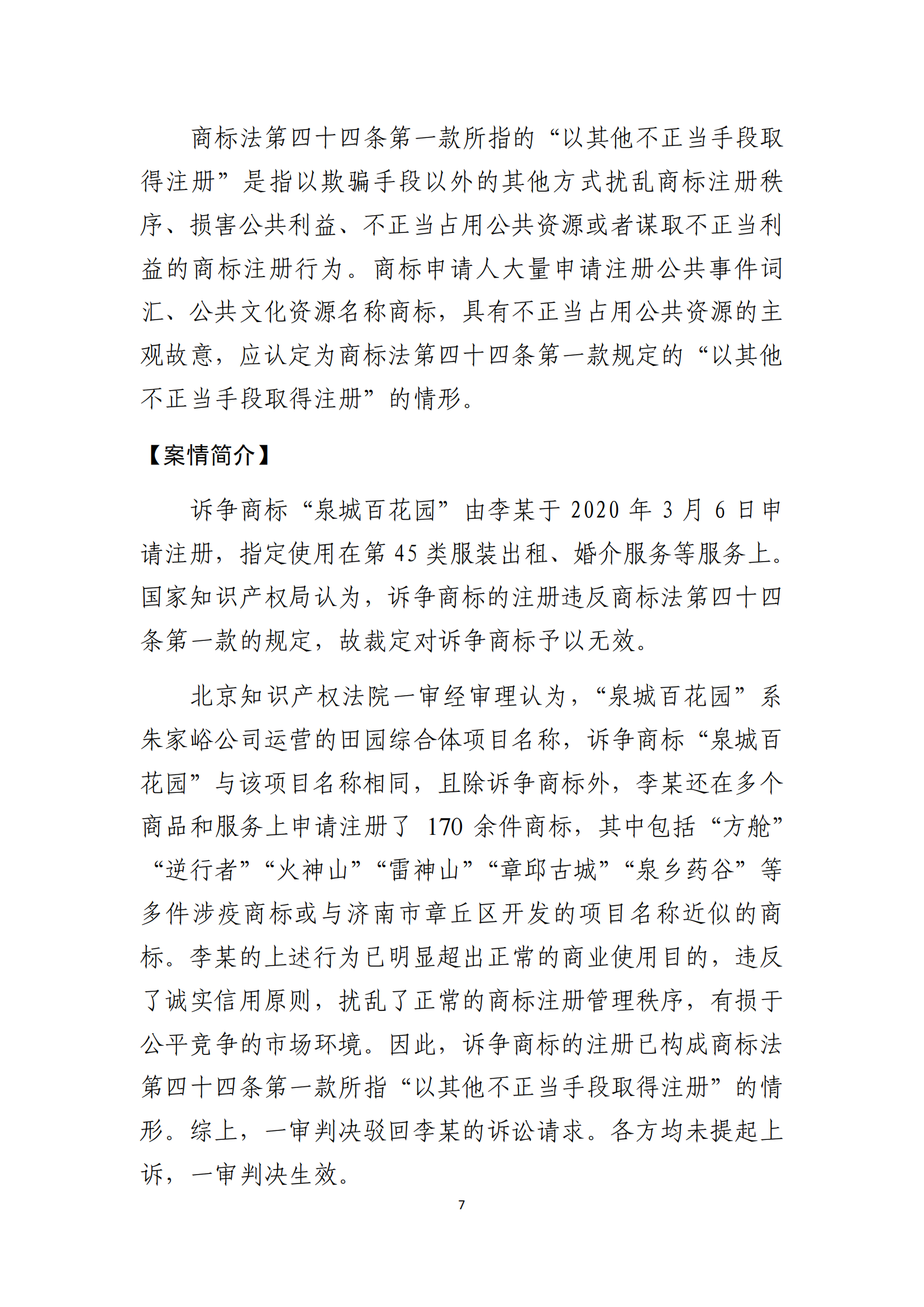 发布十大案例！北京知识产权法院大力打击商标恶意注册