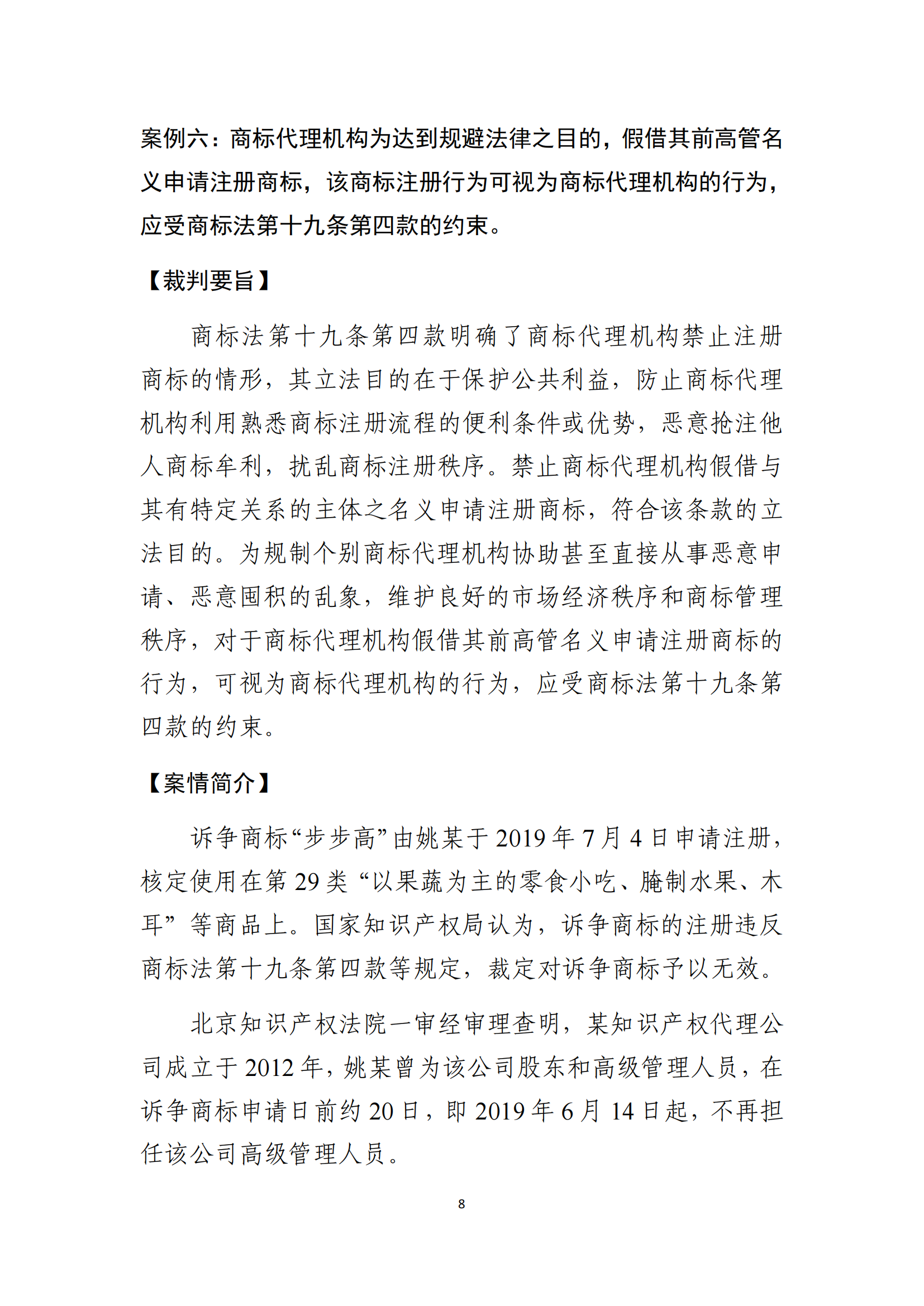 发布十大案例！北京知识产权法院大力打击商标恶意注册