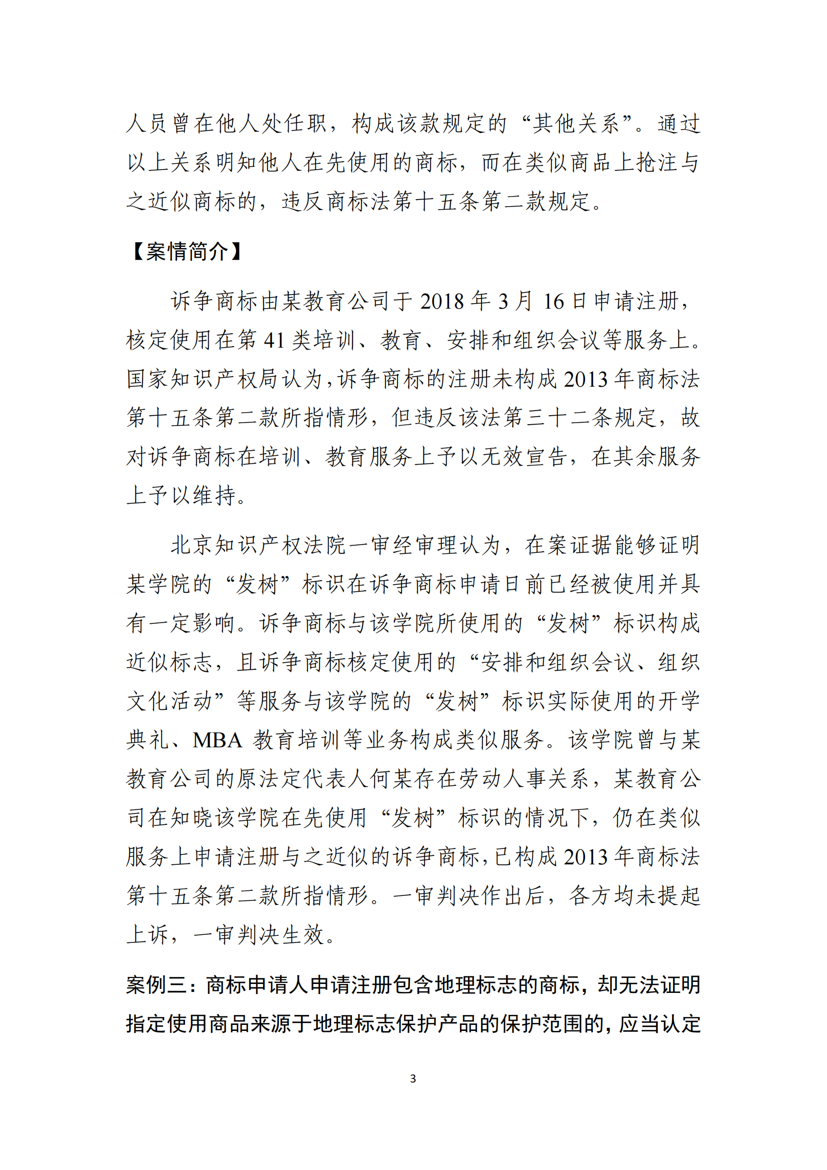 发布十大案例！北京知识产权法院大力打击商标恶意注册