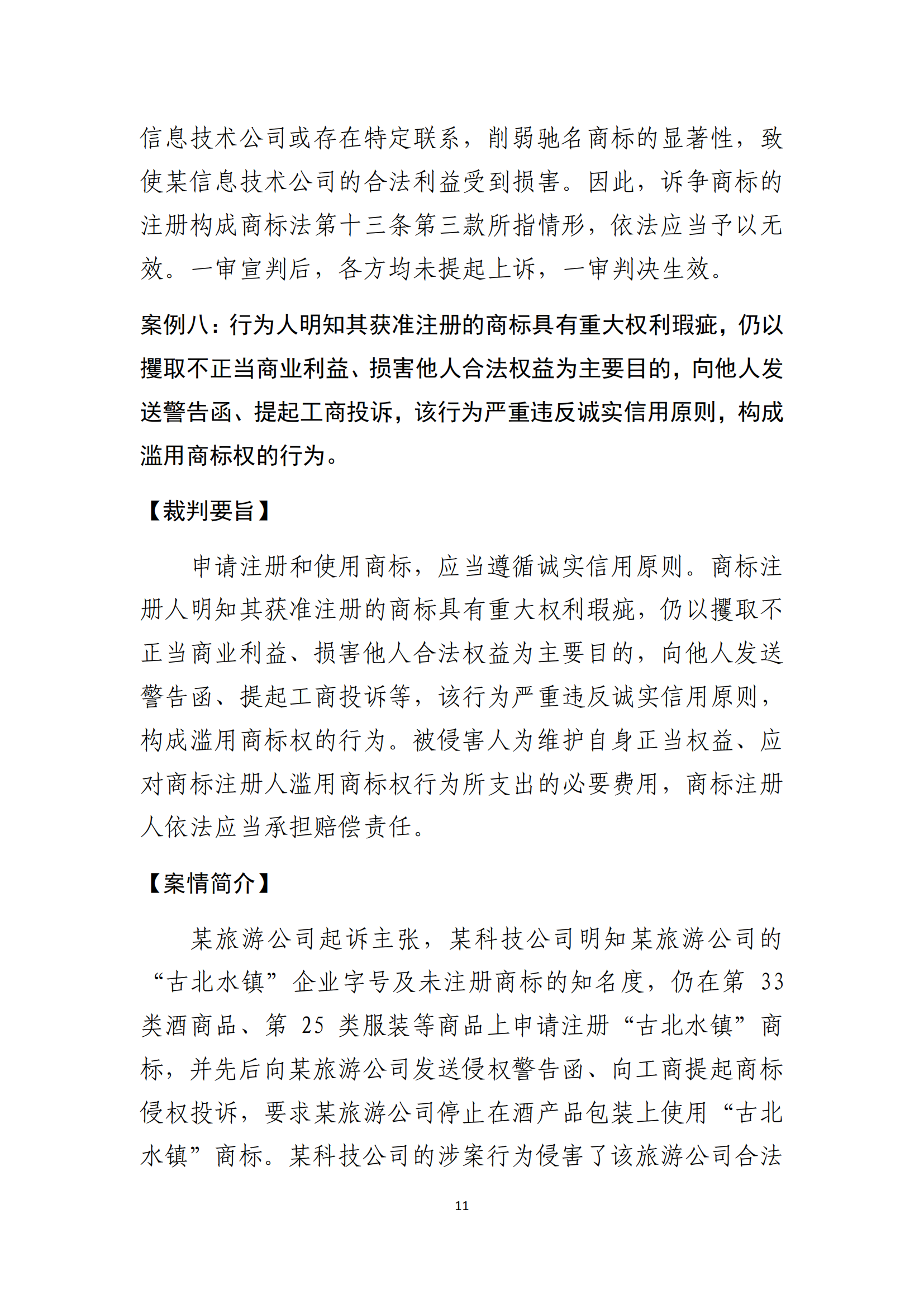 发布十大案例！北京知识产权法院大力打击商标恶意注册