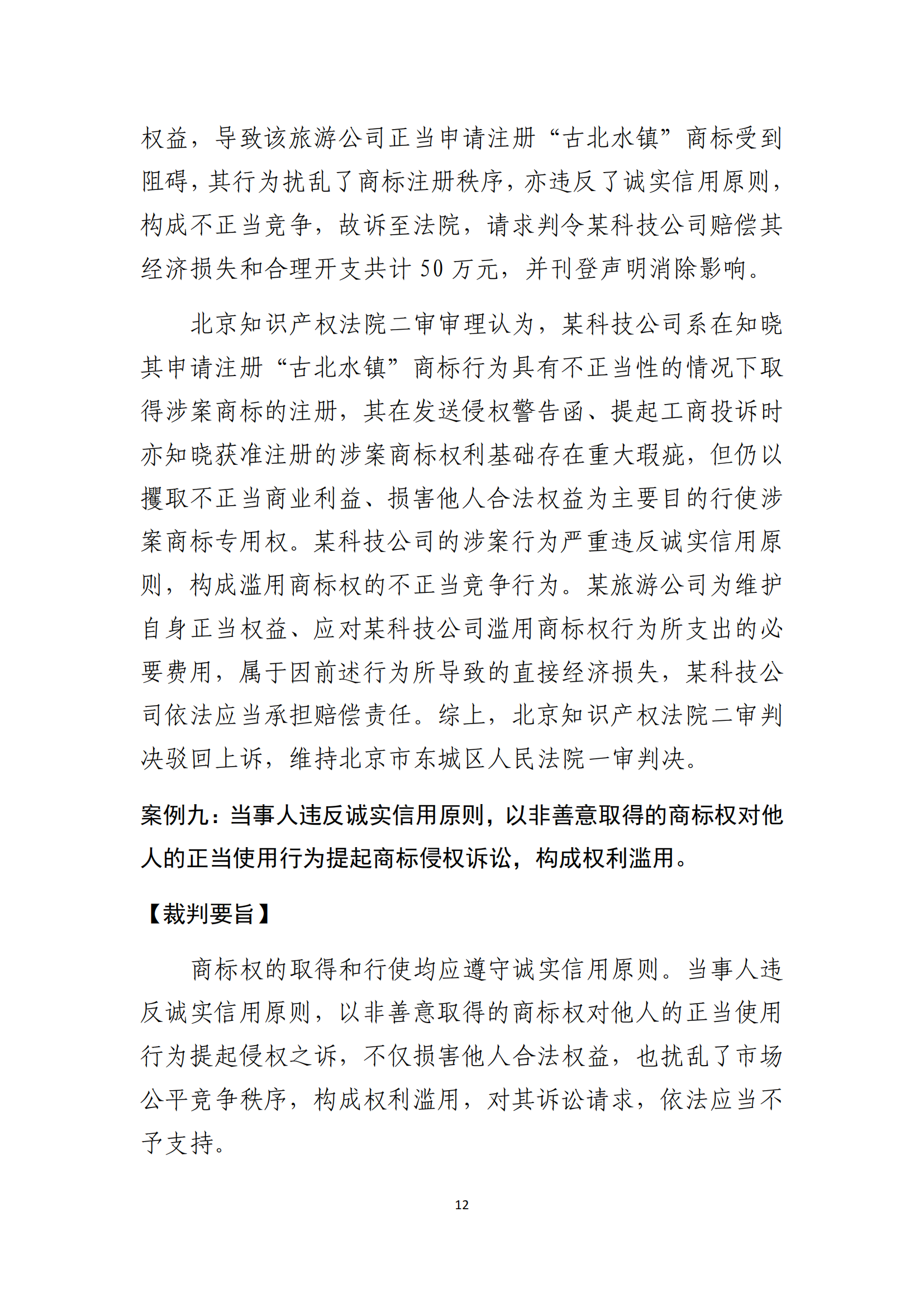 发布十大案例！北京知识产权法院大力打击商标恶意注册