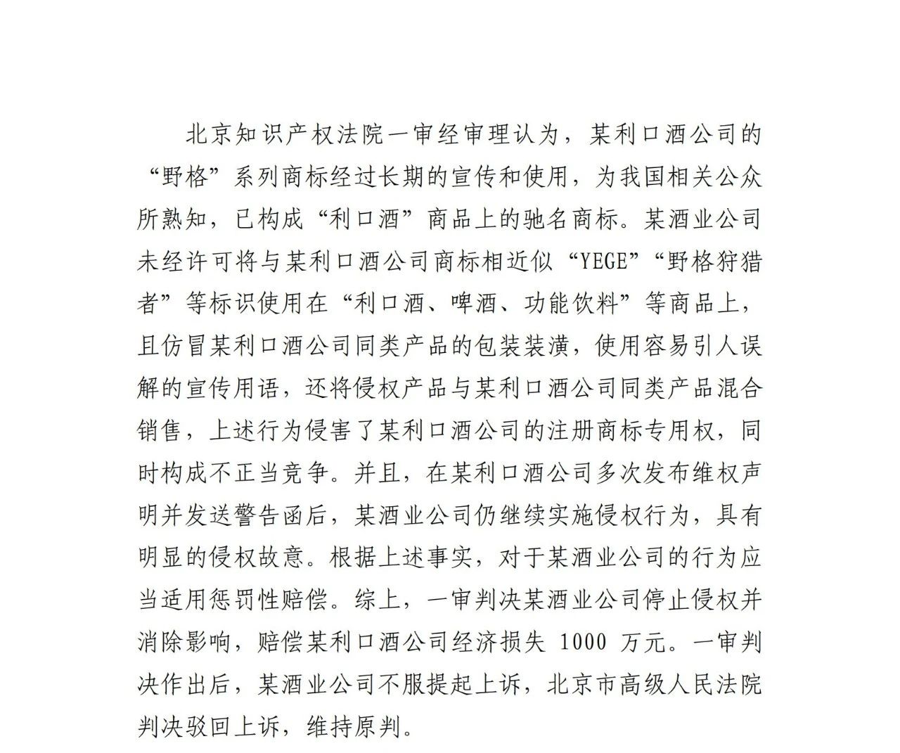 发布十大案例！北京知识产权法院大力打击商标恶意注册